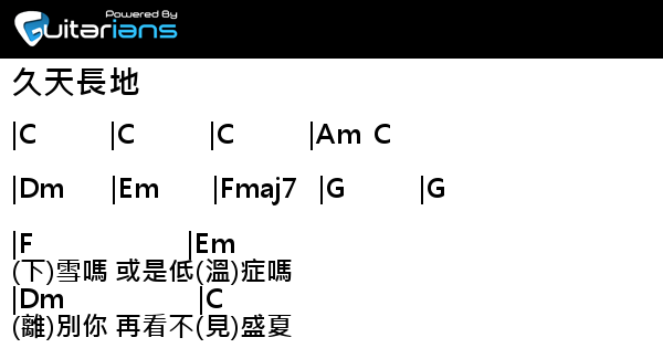 許廷鏗 久天長地 結他譜 Chord譜 吉他譜 曲 賴映彤 詞 青介 Guitarians