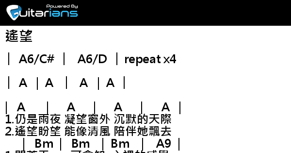 Beyond 遙望 結他譜 Chord譜 吉他譜 曲 黃家駒 詞 黃家駒 Guitarians