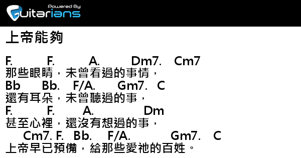 狂飆小綿羊 上帝能夠 結他譜 Chord譜 吉他譜 曲 狂飆 詞 狂飆 Guitarians