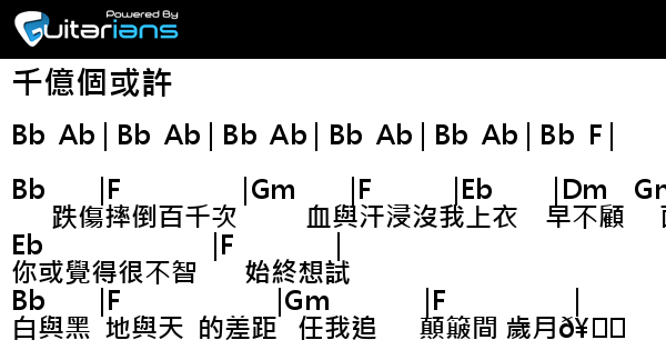 Anson Kong 千億個或許結他譜chord譜吉他譜 曲 Anson Kong 詞 Anson Kong Guitarians Com