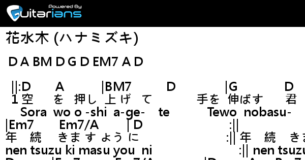 新垣結衣 花水木 ハナミズキ 結他譜 Chord譜 吉他譜 曲 ハナミズキ 詞 一青窈 Guitarians Com