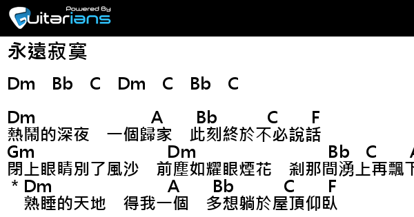 劉德華 永遠寂寞 結他譜 Chord譜 吉他譜 曲 林夕 詞 杜自持