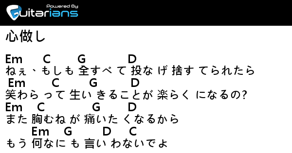 雙笙 心做し 結他譜 Chord譜 吉他譜 Guitarians Com