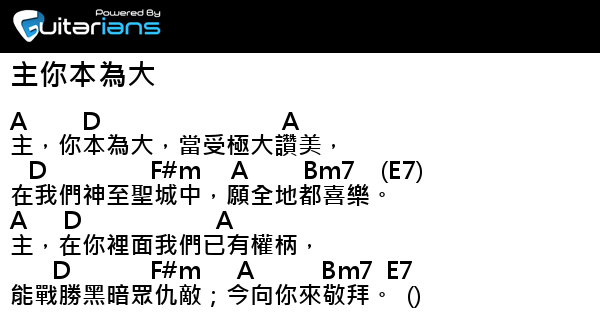 烏鴉lin 主你本為大結他譜chord譜吉他譜 Guitarians Com