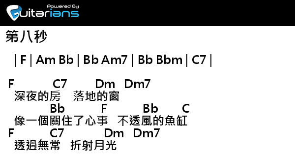 杜宣達 第八秒 結他譜 Chord譜 吉他譜 曲 Ewen 貳文 詞 鏡千