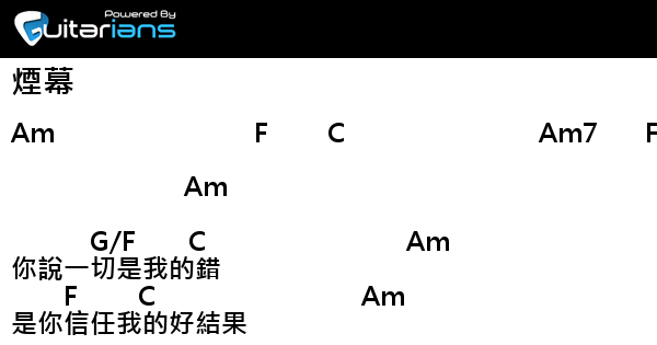 陳忻玥 煙幕結他譜chord譜吉他譜 曲 陶山skot Suyama 詞 九九sophie Chen 作曲 陶山skot Suyama 九九sophie Chen Guitarians Com