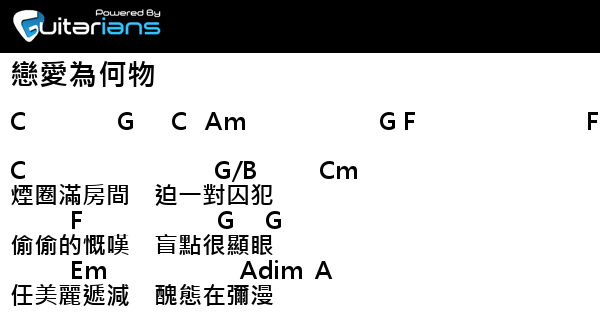 Aga 戀愛為何物結他譜chord譜吉他譜 曲 Aga 詞 林若寧 Guitarians Com