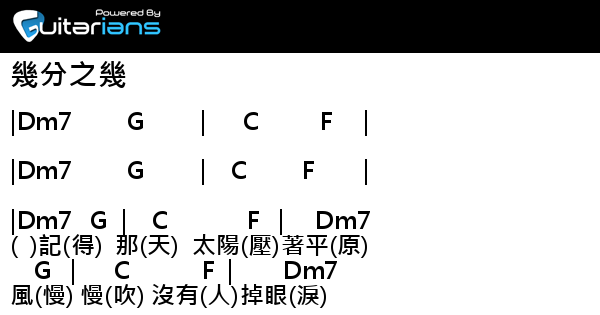 盧廣仲 幾分之幾結他譜chord譜吉他譜 曲 盧廣仲詞 盧廣仲 Guitarians Com