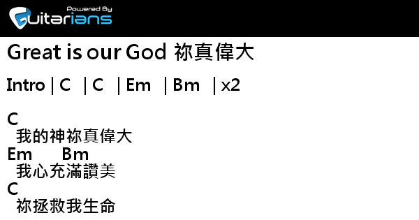 City Harvest Church - Great Is Our God 祢真偉大 結他譜 Chord譜 吉他譜 | Guitarians.com