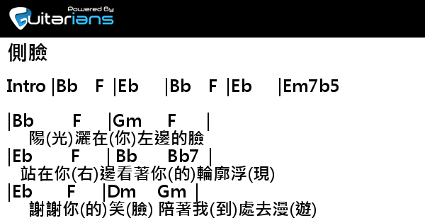 杜小喬 側臉 結他譜 Chord譜 吉他譜 曲 謝芊彤 詞 謝芊彤