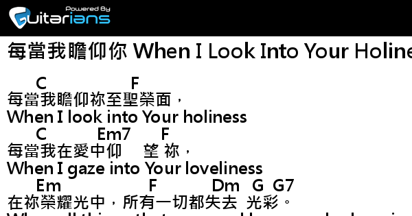 Wayne & Cathy Perrin - 每當我瞻仰你 When I Look Into Your Holiness 結他譜 Chord譜 ...