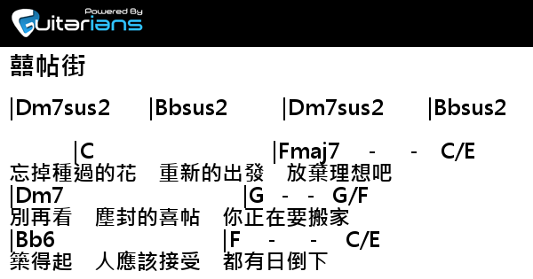 謝安琪 囍帖街 結他譜 Chord譜 吉他譜 曲 Eric Kwok 詞 黃偉文