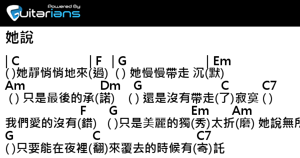 林俊傑 她說結他譜chord譜吉他譜 曲 林俊傑詞 孫燕姿 Guitarians Com