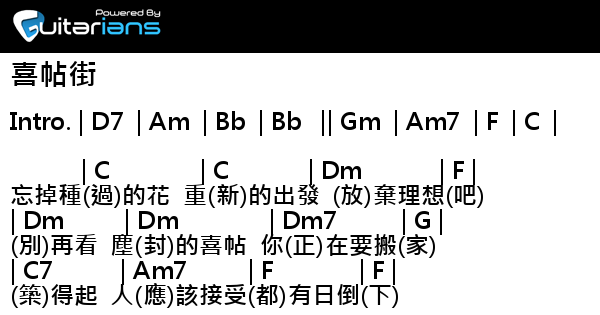 謝安琪 喜帖街 結他譜 Chord譜 吉他譜