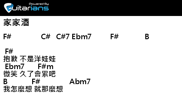 家家 家家酒結他譜chord譜吉他譜 曲 朱國豪詞 葛大為 Guitarians Com