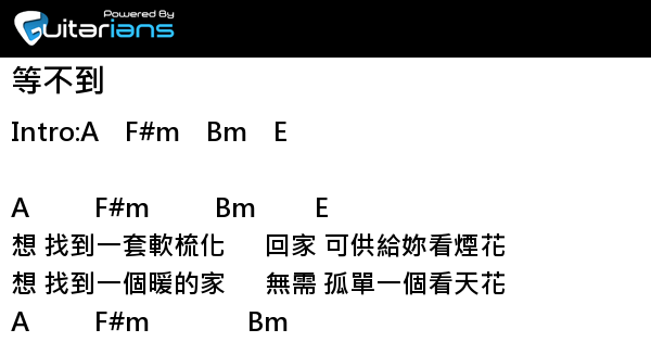 周柏豪 等不到結他譜chord譜吉他譜 Guitarians Com