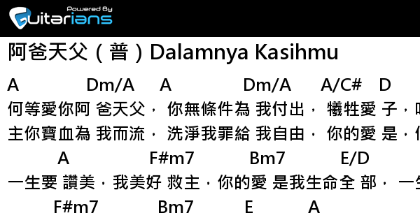 詩歌 阿爸天父 普 Dalamnya Kasihmu 結他譜chord譜吉他譜 Guitarians Com