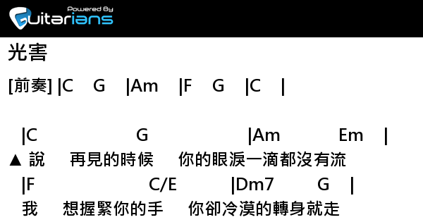 光年之外吉他谱g调 万图壁纸网