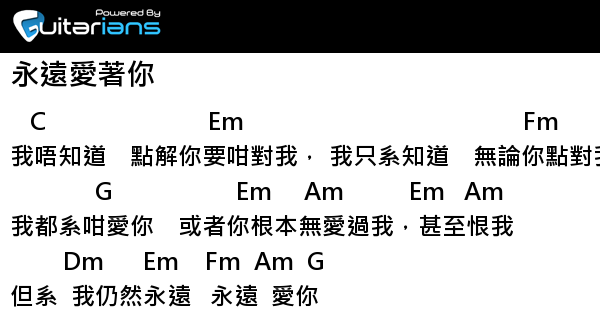 草蜢 永遠愛著你結他譜chord譜吉他譜詞 5 Guitarians Com
