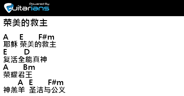 Hillsong 荣美的救主結他譜chord譜吉他譜 Guitarians Com
