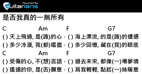 çŽ‹å‚' æ˜¯å¦æˆ'çœŸçš„ä¸€ç„¡æ‰€æœ‰çµä»–è­œchordè­œå‰ä»–è­œè©ž 9 Guitarians Com