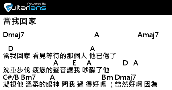 許莉潔 安懂 當我回家結他譜chord譜吉他譜 Guitarians Com