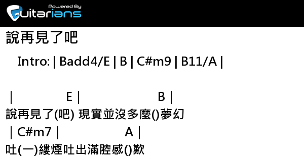 Supper Moment 說再見了吧 結他譜 Chord譜 吉他譜