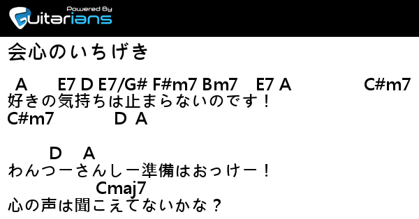 天月 あまつき 会心のいちげき 結他譜 Chord譜 吉他譜 曲 天月 あまつき 詞 天月 あまつき Guitarians Com