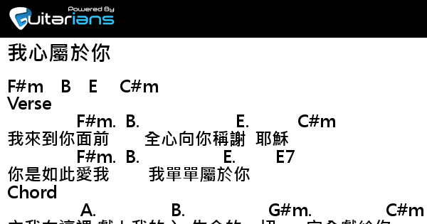 狂飆小綿羊 我心屬於你 結他譜 Chord譜 吉他譜 曲 狂飆 詞 狂飆 