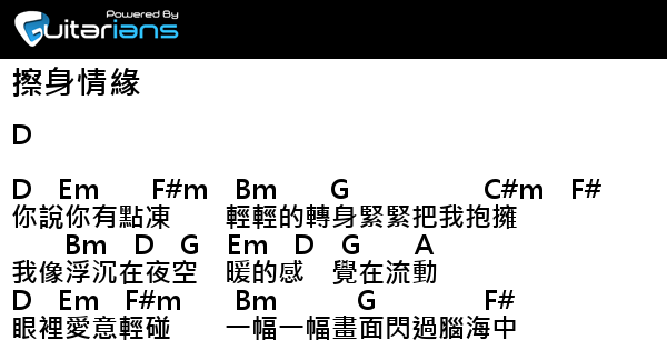 杜德偉 擦身情緣 結他譜 Chord譜 吉他譜