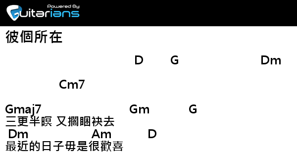 é­å¦‚è± å½¼å€‹æ‰€åœ¨çµä»–è­œchordè­œå‰ä»–è­œ Guitarians Com