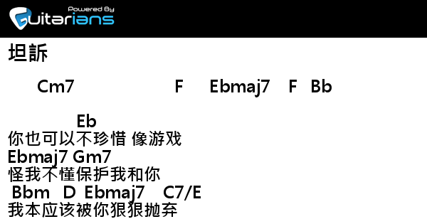 黃琦珊 坦訴 結他譜 Chord譜 吉他譜