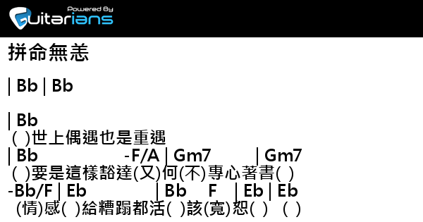 林家謙 拼命無恙結他譜chord譜吉他譜 曲 林家謙詞 林夕 Guitarians Com