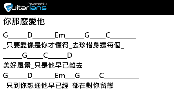 李聖傑 你那麼愛他結他譜chord譜吉他譜 Guitarians Com