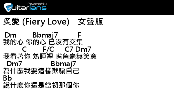 陳忻玥 炙愛 Fiery Love 女聲版結他譜chord譜吉他譜 曲 李杰明詞 李杰明 Guitarians Com